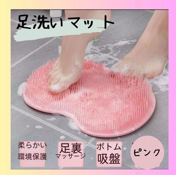 フットブラシ ピンク 足洗マット 足裏 角質取り フットケア 美容 お風呂 背中