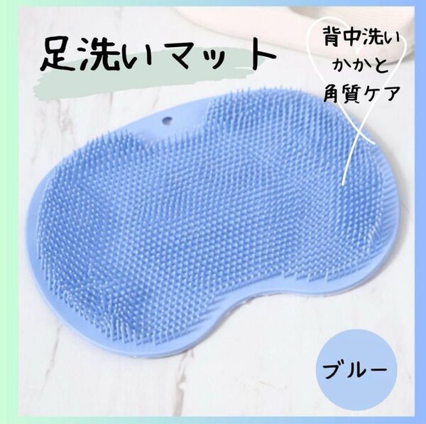 フットブラシ ブルー 足洗マット 足裏 角質取り フットケア 美容 お風呂 背中 かかと マット ブラシ