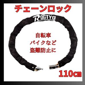 鍵 チェーン ロック 110cm ブラック 黒 マウンテンバイク ロードバイク バイク 防犯 自転車 キー