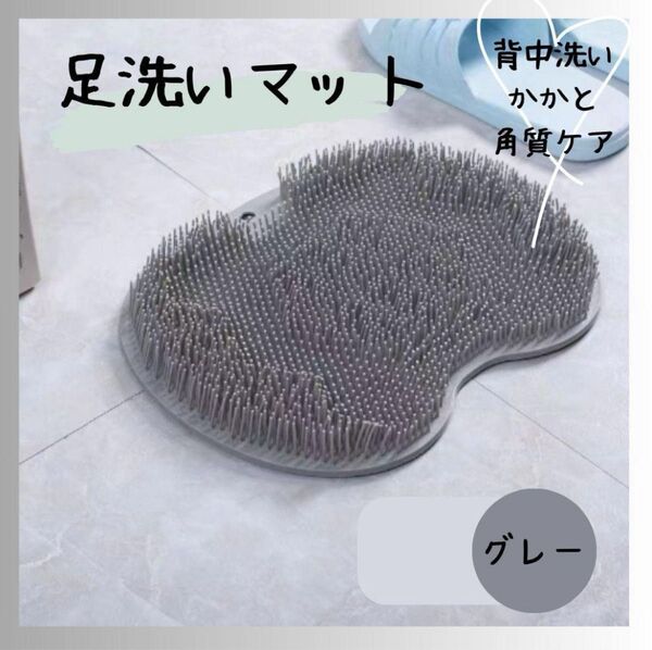 フットブラシ 足洗マット グレー 角質取り フットケア 美容 お風呂 背中 かかと ブラシ