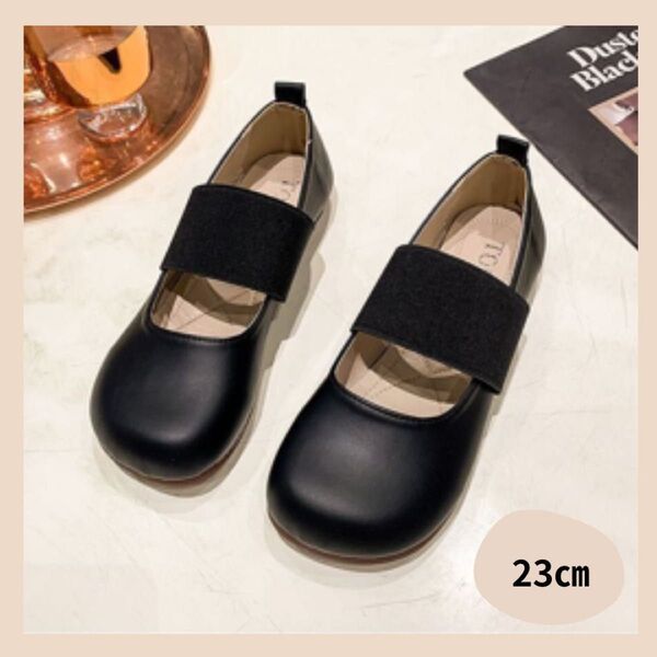 23cm シューズ フラット バンド ブラック バレエ ラウンド 靴 パンプス ローヒール ぺたんこ靴 ゴムストラップ