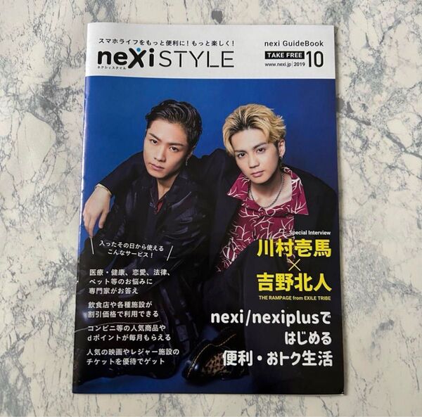 nexi STYLE THE RAMPAGE 川村壱馬 吉野北人 ランペ