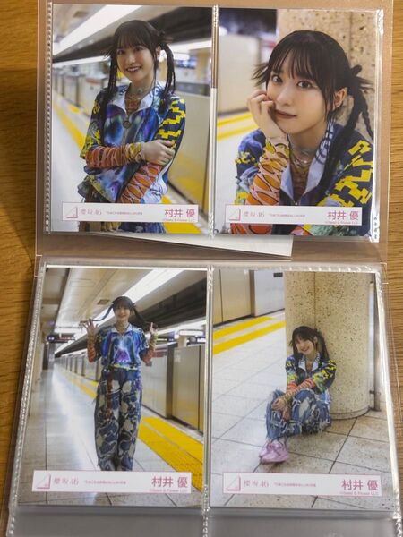 村井優 生写真 コンプ 引きこもる時間はない本質的なこと3rd year anniversary live