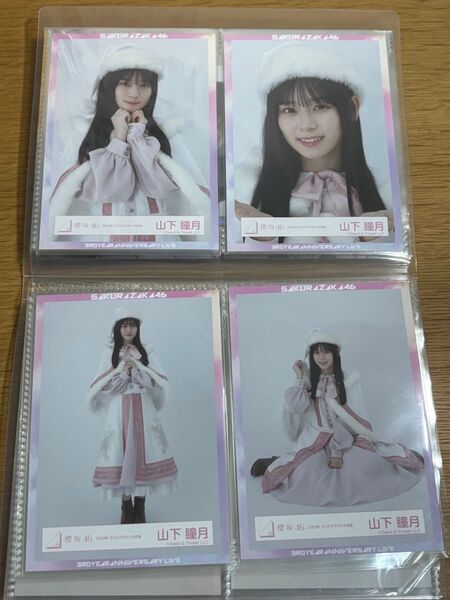櫻坂46 山下瞳月 クリスマスサンタ衣装 2023 何歳の頃に戻りたいのか? MV衣装 自業自得 封入 ヨリ