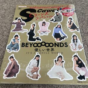 【50%OFF】 BEYOOOOONDS スペシャル エスカワイイ 2022年11月10日発行