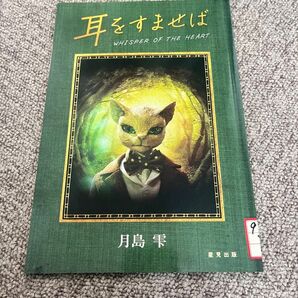 映画 実写 耳をすませば パンフレット