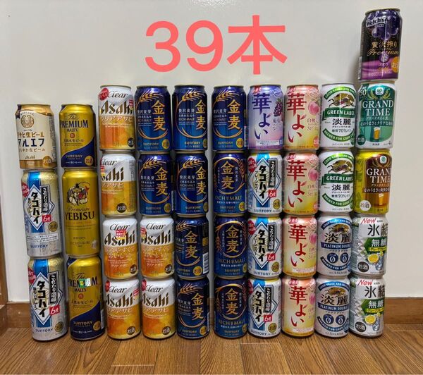 ビール・チューハイなど39本(500ml缶4本あり)