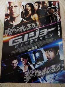 ★☆映画チラシ 「G.I.ジョー バック2リベンジ」 /出演：チャニング・テイタム 他。 ◆ 2013年公開 (No.2028)☆★