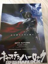 ★☆映画チラシ 「キャプテンハーロック -SPACE PIRATE CAPTAIN HARLOCK-」 /出演：小栗旬 他。 ◆ 2013年公開 (No.2029)☆★_画像1