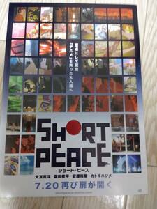 ★☆映画チラシ 「SHORT PEACE」 /出演：春名風花 他。 ◆ 2013年公開 (No.2036)☆★