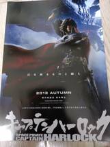 ★☆映画チラシ 「キャプテンハーロック -SPACE PIRATE CAPTAIN HARLOCK-」 /出演：小栗旬 他。 ◆ 2013年公開 (No.2059)☆★_画像1