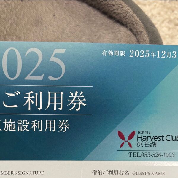 東急ハーヴェストクラブ 相互利用券