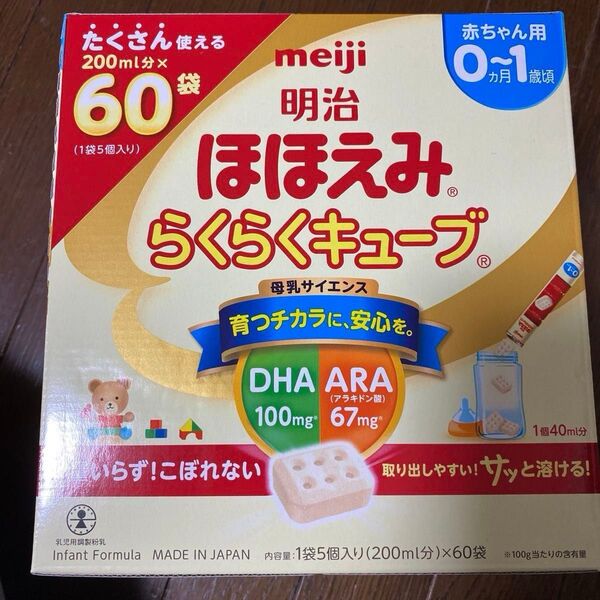 明治 ほほえみ らくらくキューブ 60袋 粉ミルク