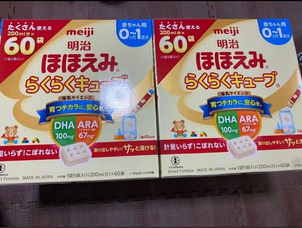 【ラスト2セット】 明治 ほほえみ らくらくキューブ 60袋 2箱 120袋