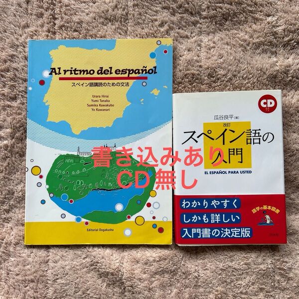 スペイン語の入門 スペイン語購読のための文法