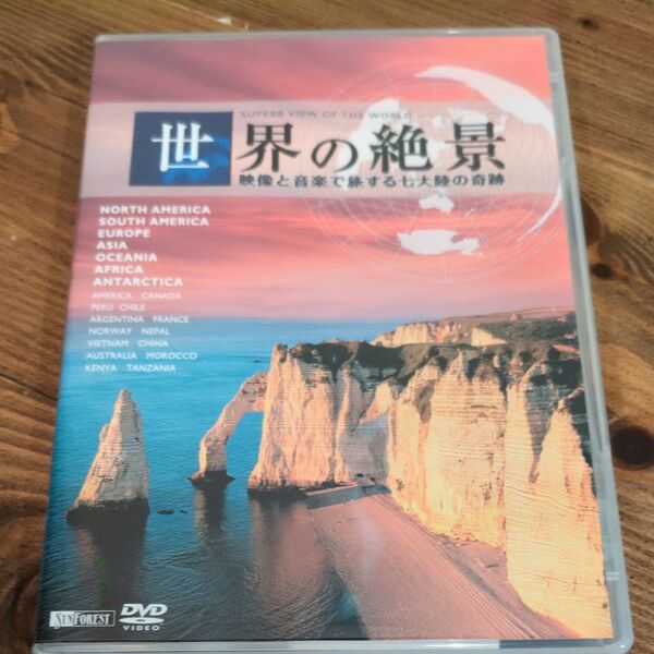 世界の絶景 DVD 映像と音楽で旅する七大陸の奇跡