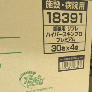 【週末セール】【大人用紙おむつ】 リフレ ハイパースキンプロ プレミアム 30枚×4袋 120枚 尿漏れパッド