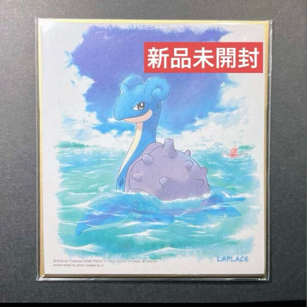 ポケモン 色紙art ラプラス イラスト色紙 新品未開封