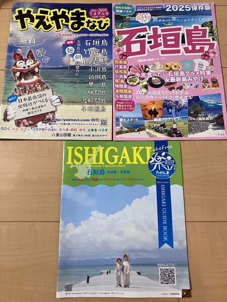 石垣島・八重山諸島 観光ガイド フリーペーパー