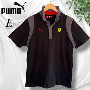 PUMA Ferrari コラボ ポロシャツ ブラック Lサイズ