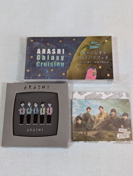 嵐 展覧会 パラパラブック・ミラー・マグネット