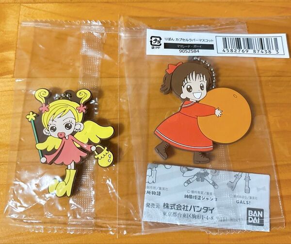 りぼん カプセルラバーマスコット ご近所物語 マーマレードボーイ