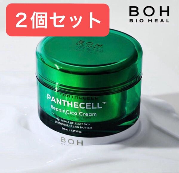 【新品未使用】 パンテセルリペアシカクリーム 50ml BIO HEAL BOH