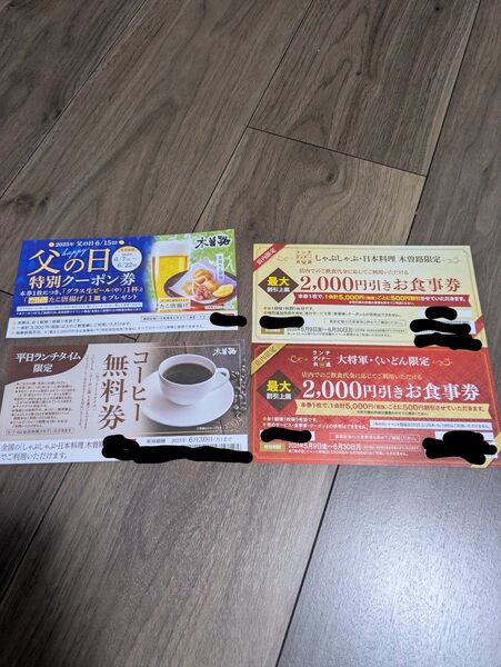 木曽路 割引券
