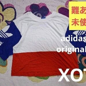 難あり 未使用!adidas originals トリコロール Tシャツ XOT