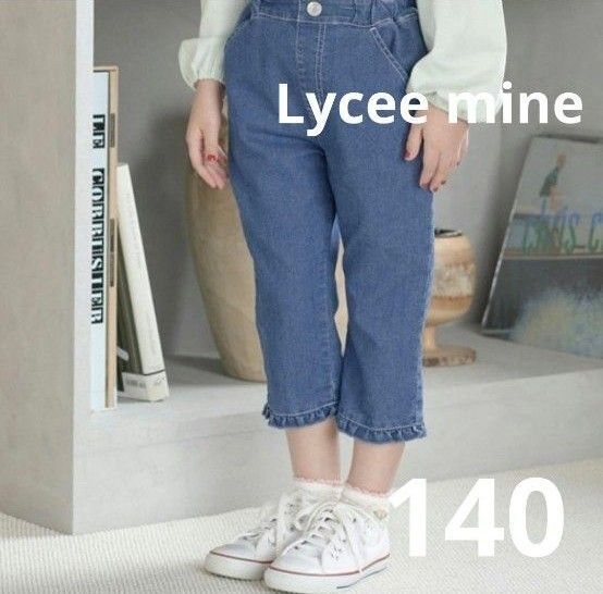 Lycee mine ちびフリルのびのびカプリパンツ 140