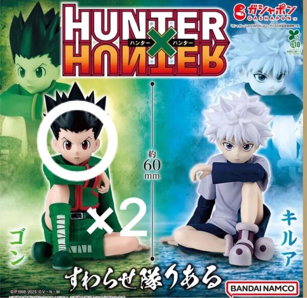 HUNTER × HUNTER ハンターハンター すわらせ隊りある ゴン