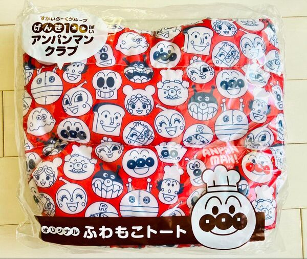アンパンマン ガスト ポーチ カバン 鞄 ふわもこトート トートバッグ