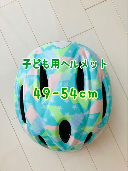 ヘルメット 自転車 ストライダー キックバイク
