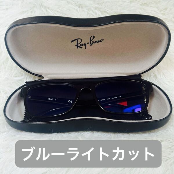 【美品】Ray-Ban レイバン ブルーライトカット済み