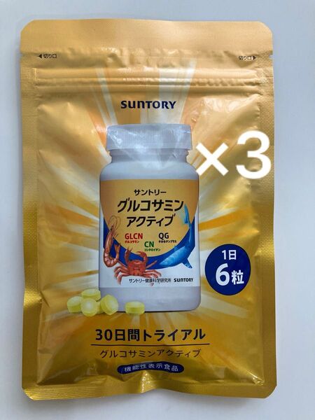 【正規品 未開封】サントリー グルコサミンアクティブ 180粒入 3袋セット