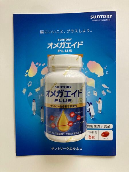 【正規品 未開封】サントリー オメガエイド 180粒入