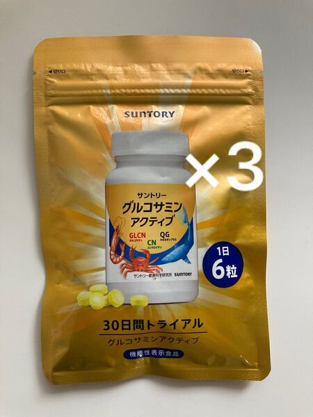 【正規品 未開封】サントリー グルコサミンアクティブ 180粒入 3袋セット