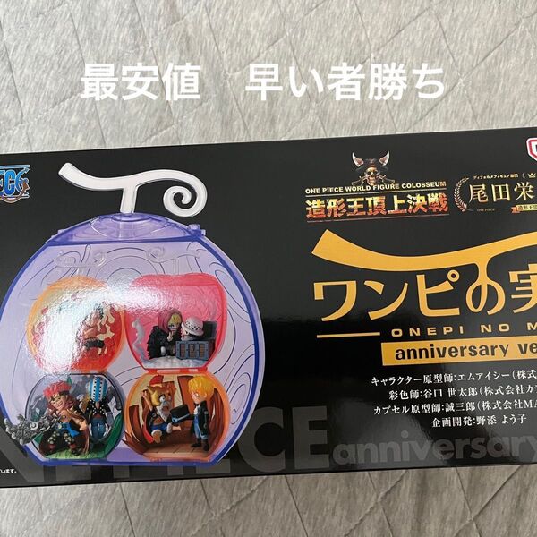 ワンピース ワンピの実 ONEPI NO MI anniversary ver.