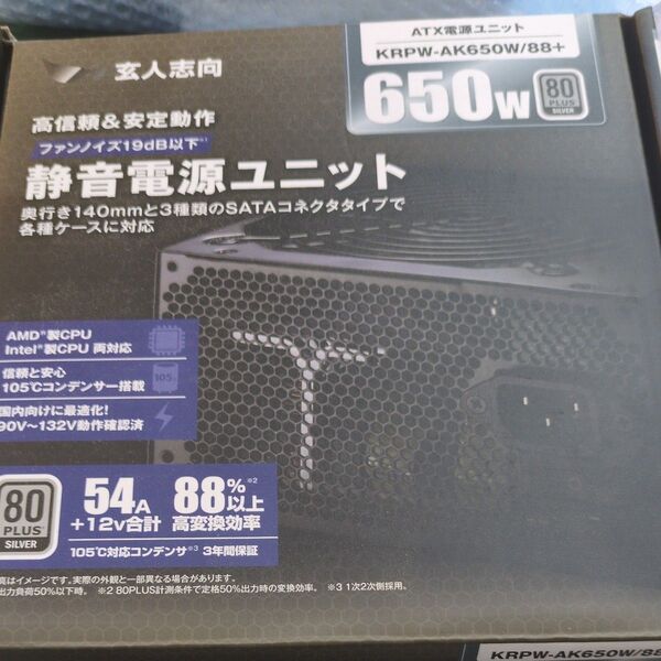 玄人志向 静音電源ユニット KRPW-AK650W/88+ 650W