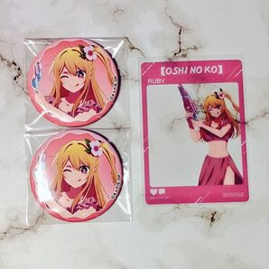 推しの子 Early Summer ルビー 缶バッジ 特典
