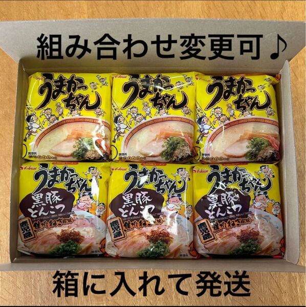 【送料無料】うまかっちゃん 定番ノーマル 黒豚とんこつ 2種 各3個 計6個セット とんこつラーメン ハウス食品