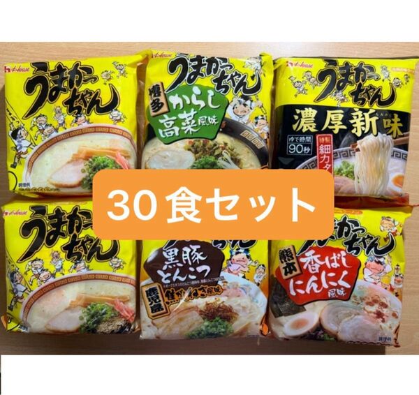 うまかっちゃん 定番ノーマル からし高菜 黒豚とんこつ 濃厚新味 香ばしにんにく 5種 計30個セット とんこつラーメン