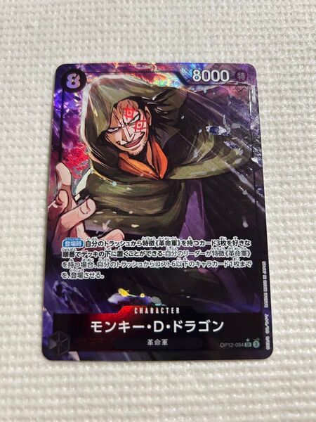 ワンピース 師弟の絆 モンキー・D・ドラゴン パラレル