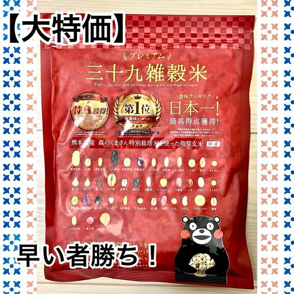 【在庫整理・早い者勝ち!】くまモン プレミアム 39雑穀米 450g ×1袋 雑穀 米 くまもと風土