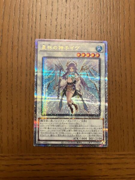 遊戯王 星杯の神子イヴ 25th シークレット クオシク
