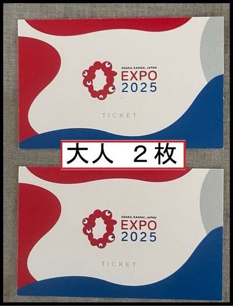 大阪万博 EXPO2025 入場券 大人 一日券 2枚