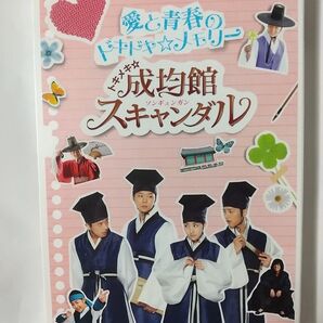 【美品】トキメキ☆成均館スキャンダル メイキング DVD ソン・ジュンギ パク・ミニョン