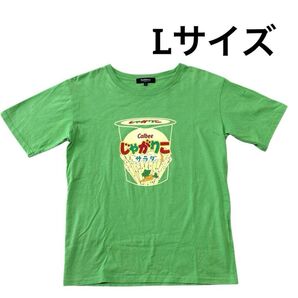 Doublefocus じゃがりこ 半袖 Tシャツ グリーン お菓子 Lサイズ