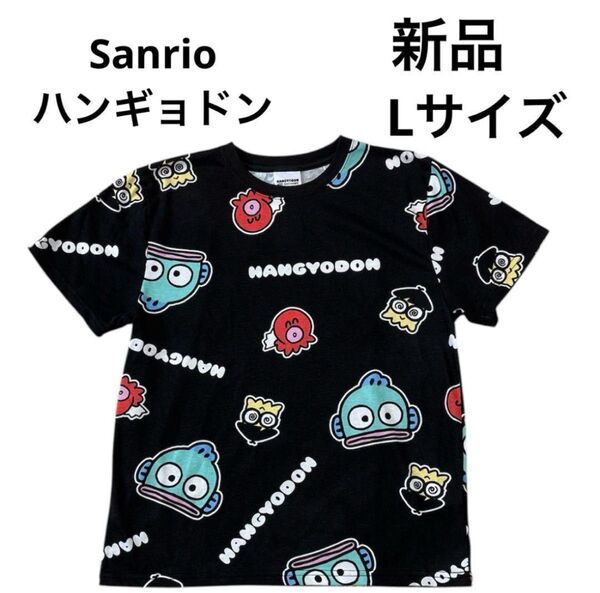 ハンギョドン 40周年 黒 ブラック 半袖 Tシャツ 総柄 新品未使用 Lサイズ サンリオ