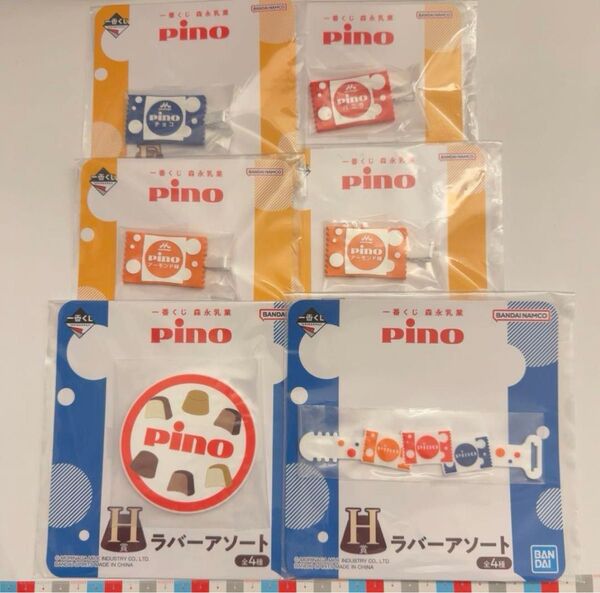 【WS2】一番くじ 森永乳業 Pino ピノ ヘアクリップ ラバーアソート等